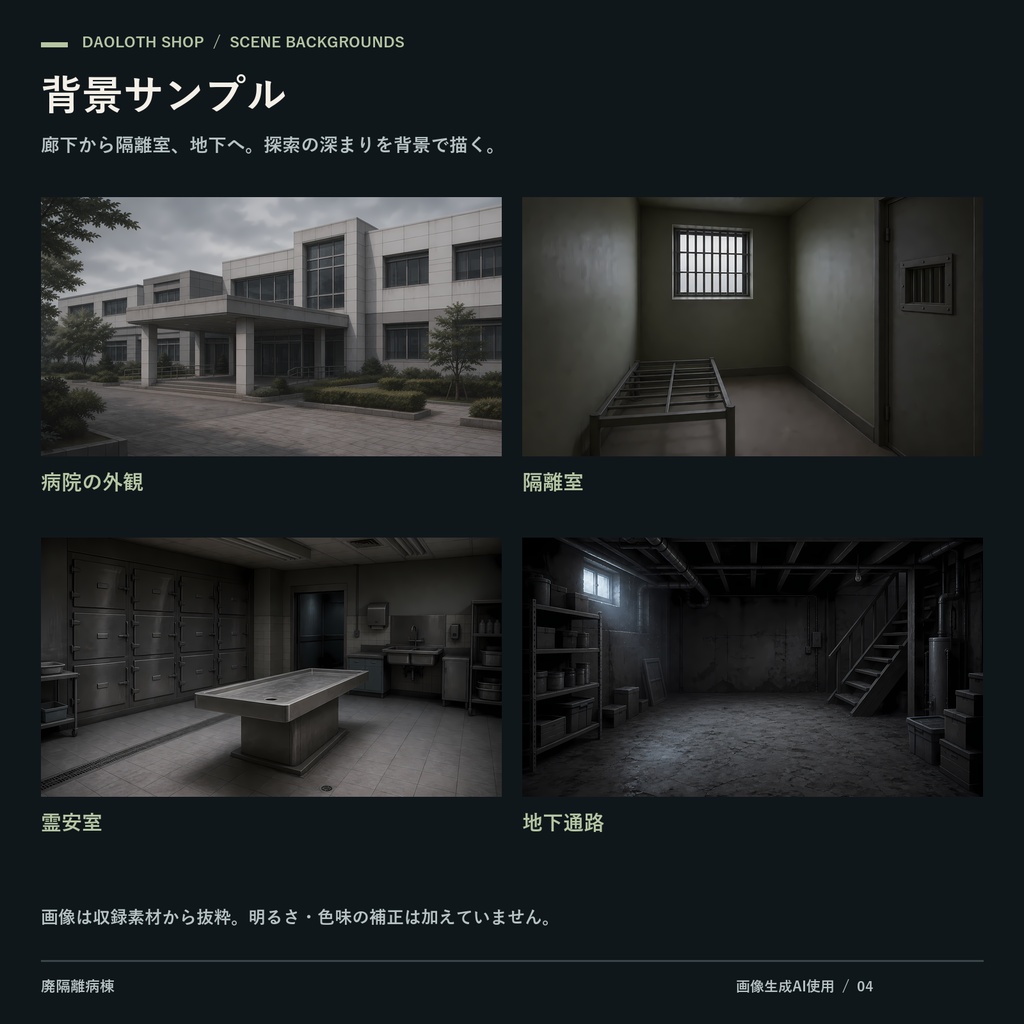 【TRPG・CoC背景素材】昭和の廃病院100枚|25カット×4状態・4K