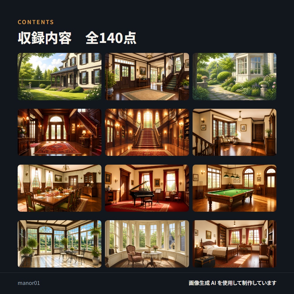 【背景素材】明治の洋館 / 探索者の館 全140点 4K