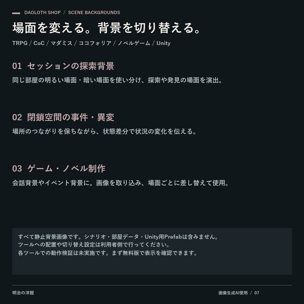 【TRPG・CoC背景素材】明治の洋館140枚|28カット×5状態・4K