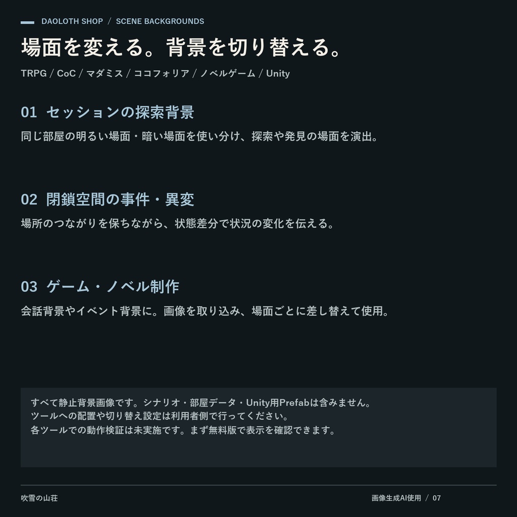 【TRPG・CoC背景素材】吹雪の山荘120枚|24カット×5状態・4K