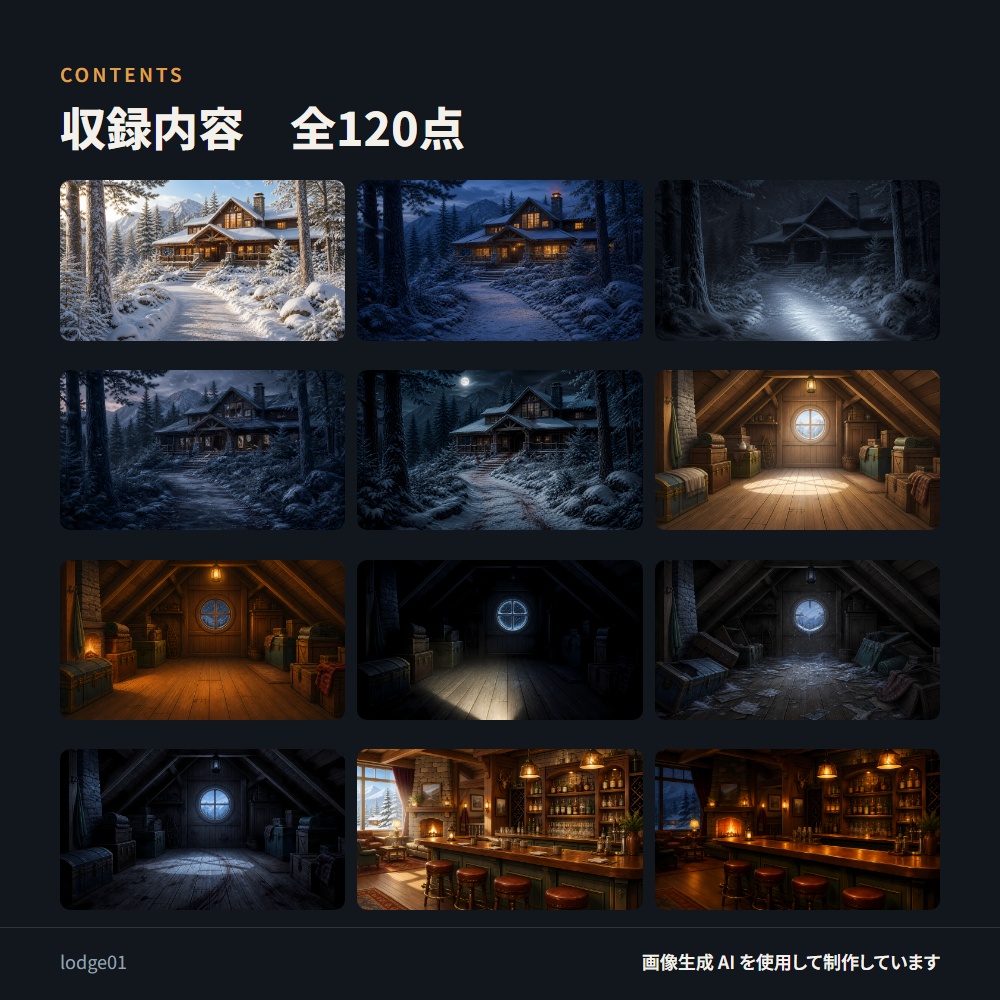 【背景素材】吹雪の山荘 / 状態5種 全120点 4K