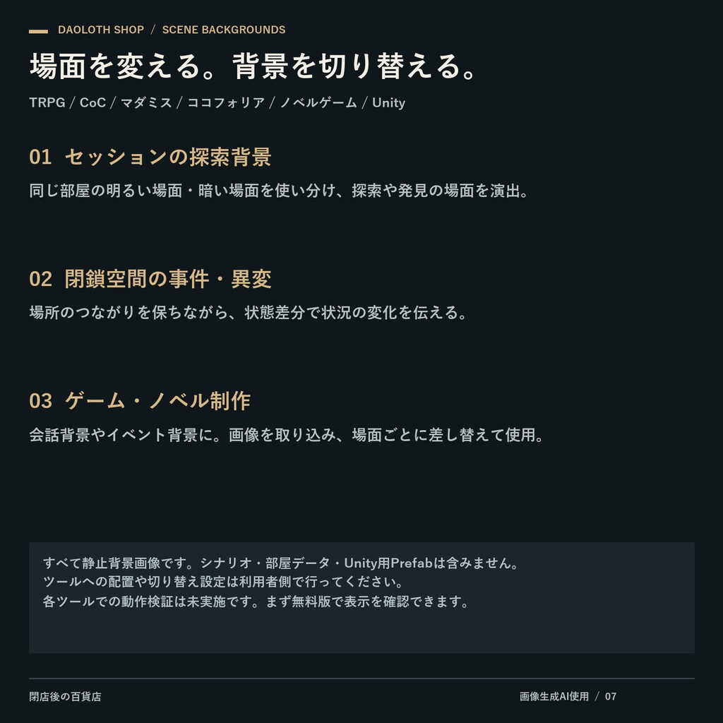 【TRPG・CoC背景素材】閉店後の百貨店110枚|22カット×5状態・4K