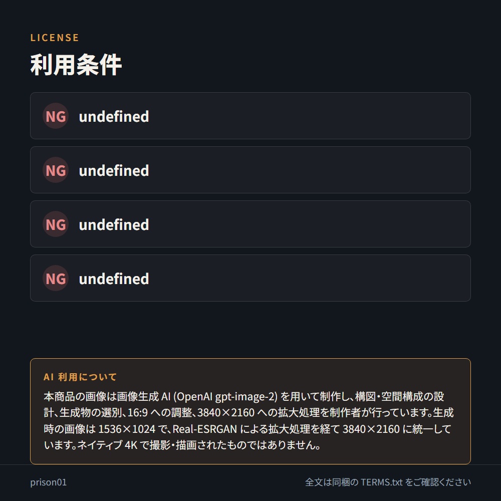 【背景素材】夜の刑務所 / 状態7種 154点|舎房・独居房・面会室・作業工場・地下通路