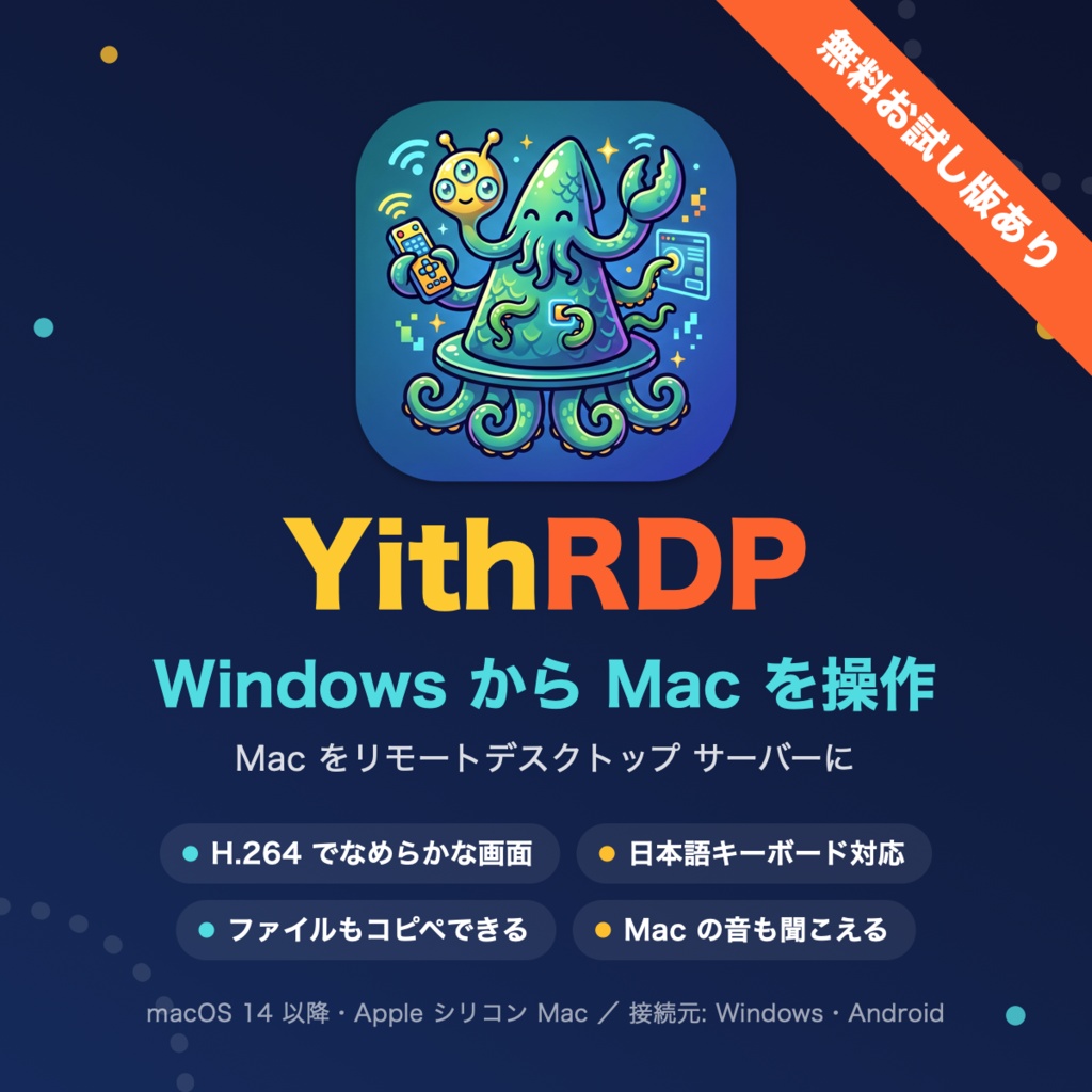 YithRDP|Windows・Android から Mac をリモート操作(Apple シリコン専用)