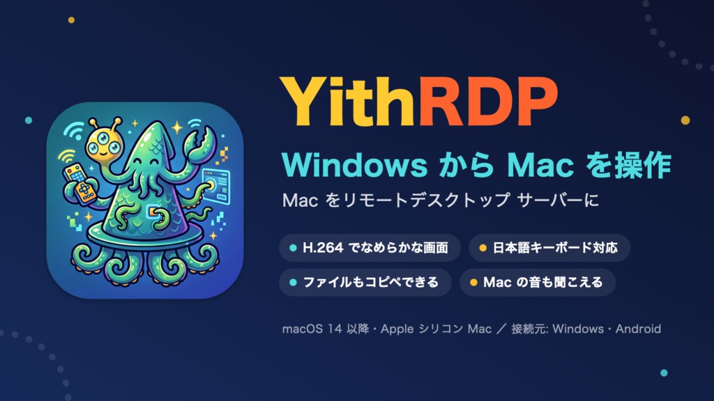 YithRDP|Windows・Android から Mac をリモート操作(Apple シリコン専用)