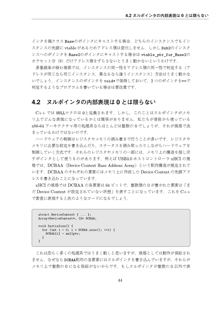 C++でできる!OS自作入門
