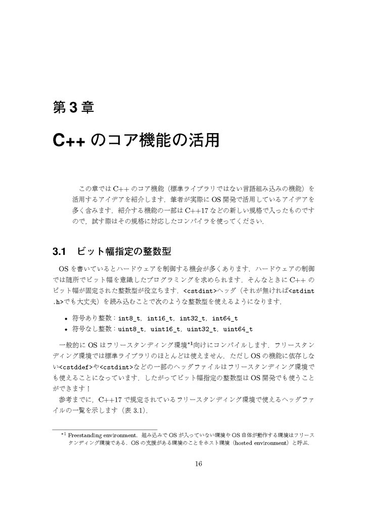 C++でできる!OS自作入門