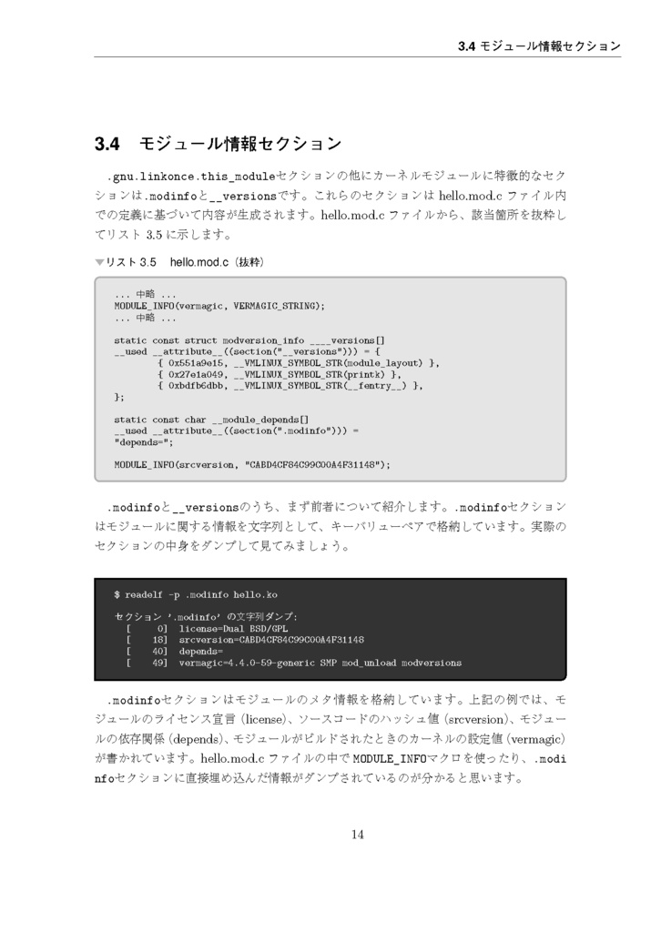 Linuxカーネルモジュール自作入門