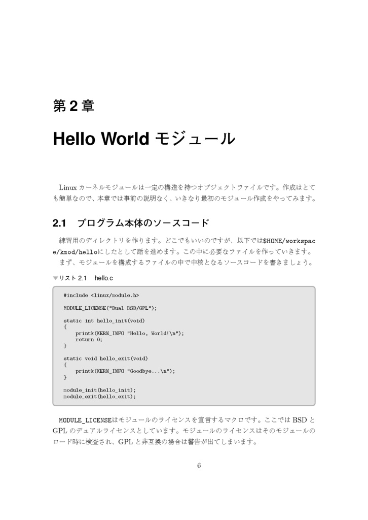 Linuxカーネルモジュール自作入門