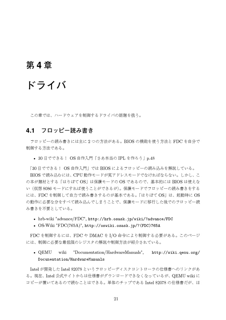 システムプログラミングハンドブック