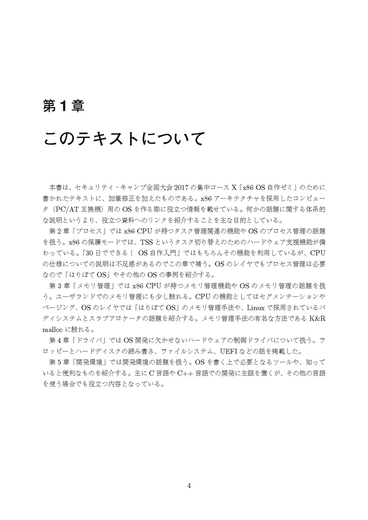 システムプログラミングハンドブック