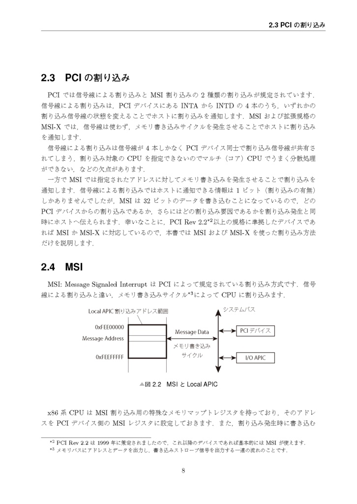USB 3.0 ホストドライバ自作入門