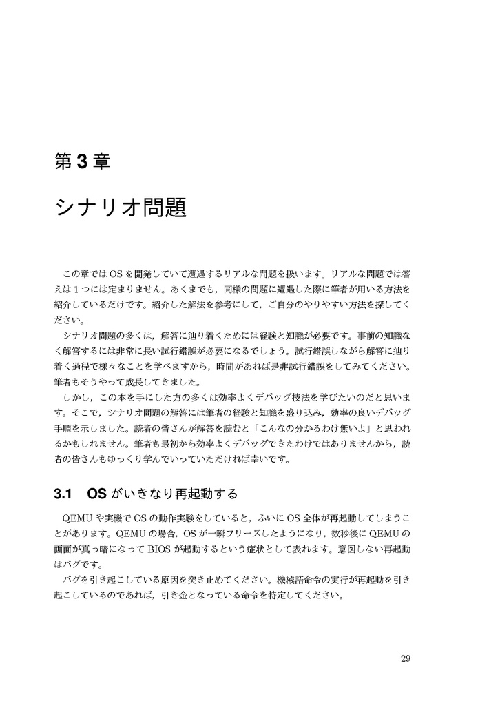 OS自作技術 ステップアップ問題集