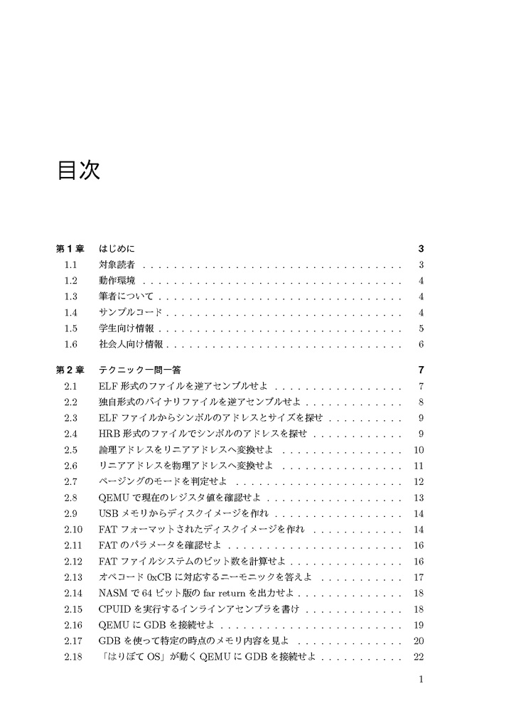 OS自作技術 ステップアップ問題集