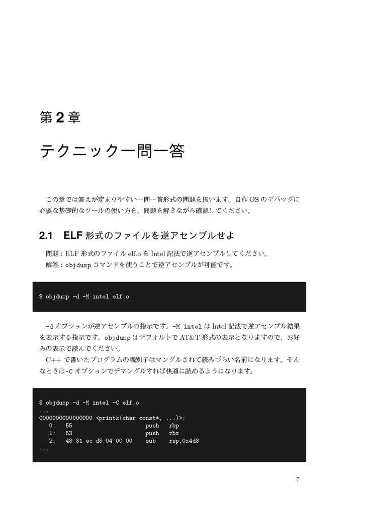 OS自作技術 ステップアップ問題集