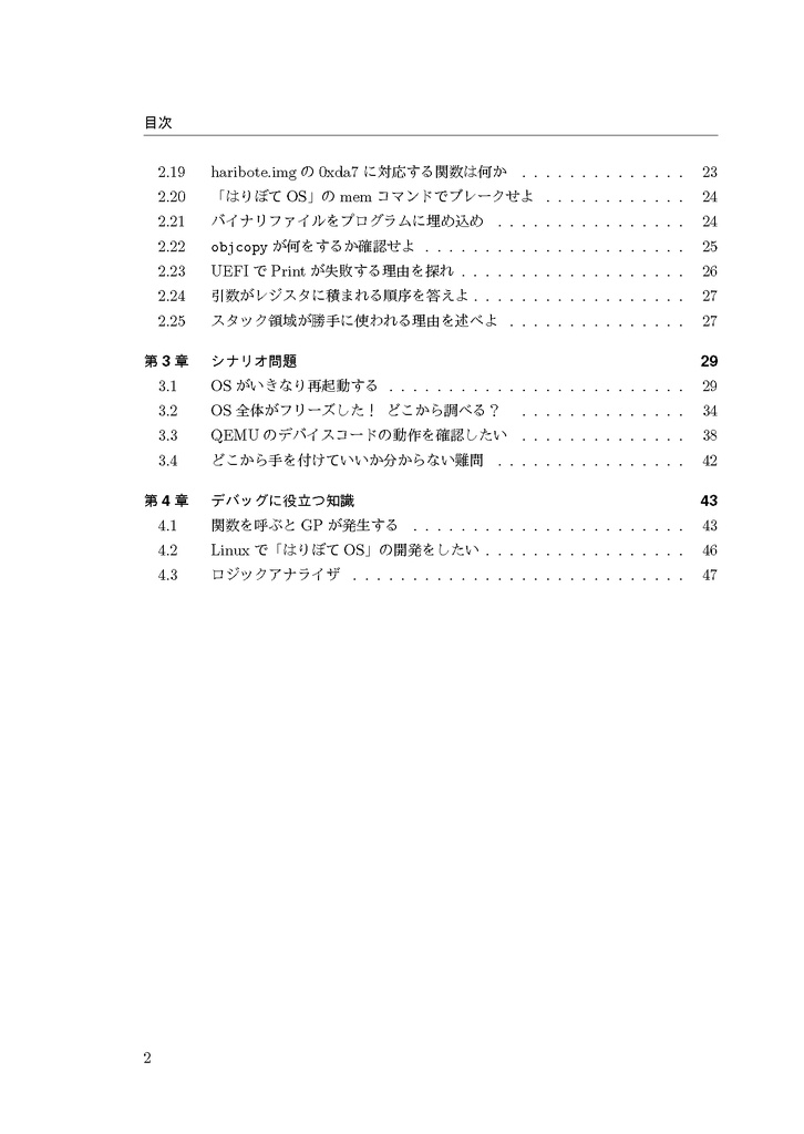OS自作技術 ステップアップ問題集