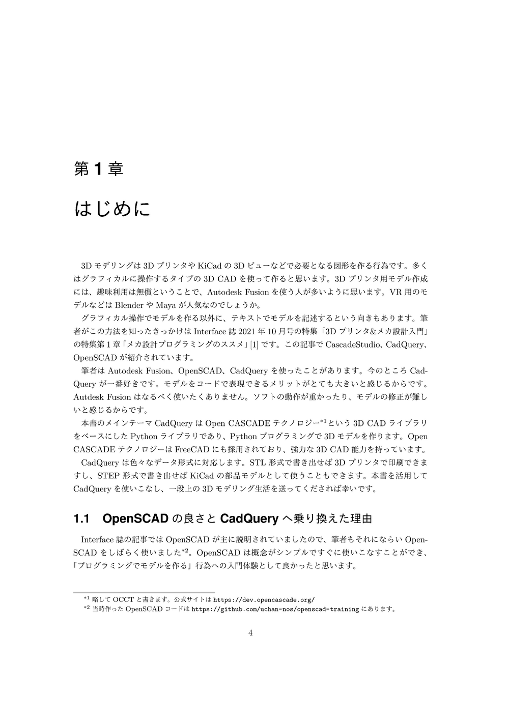 CadQueryによる3Dモデリング ―Pythonでモデル記述 & KiCadと連携― - Hello uchan world - BOOTH