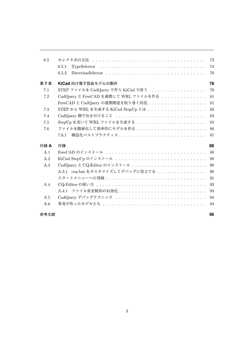 CadQueryによる3Dモデリング ―Pythonでモデル記述 & KiCadと連携― - Hello uchan world - BOOTH