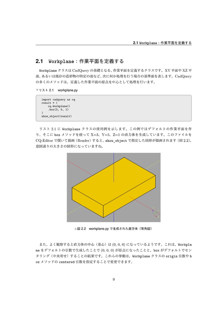 CadQueryによる3Dモデリング ―Pythonでモデル記述 & KiCadと連携―