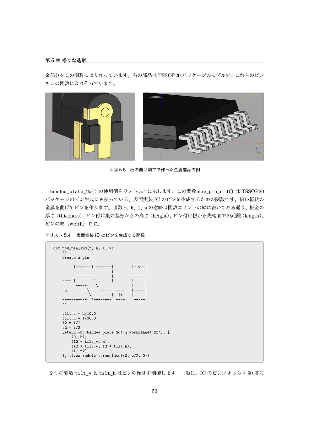 CadQueryによる3Dモデリング ―Pythonでモデル記述 & KiCadと連携― - Hello uchan world - BOOTH