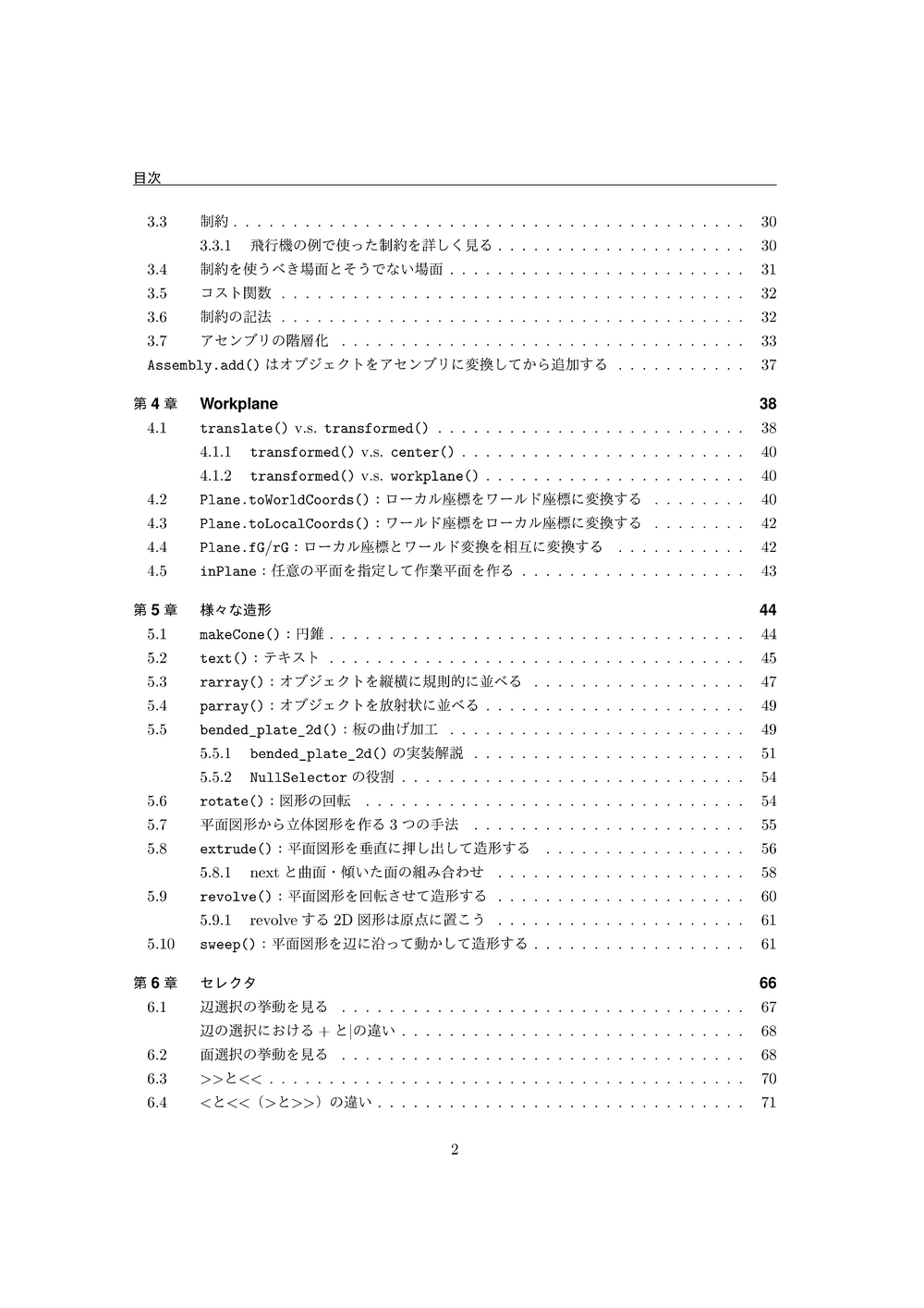 CadQueryによる3Dモデリング ―Pythonでモデル記述 & KiCadと連携― - Hello uchan world - BOOTH