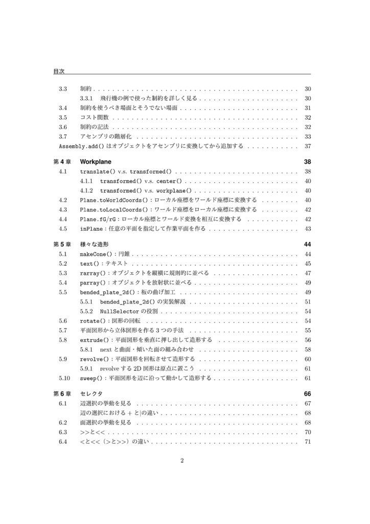 CadQueryによる3Dモデリング ―Pythonでモデル記述 & KiCadと連携―