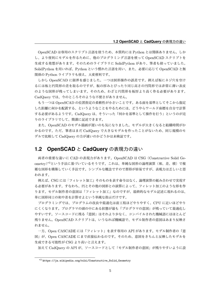 CadQueryによる3Dモデリング ―Pythonでモデル記述 & KiCadと連携― - Hello uchan world - BOOTH