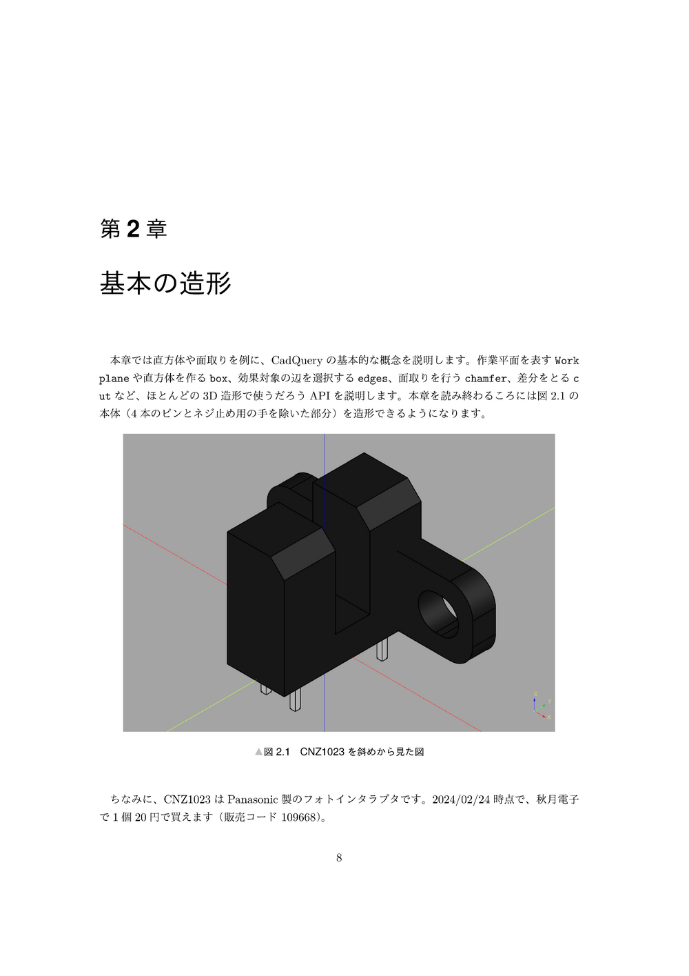 CadQueryによる3Dモデリング ―Pythonでモデル記述 & KiCadと連携― - Hello uchan world - BOOTH