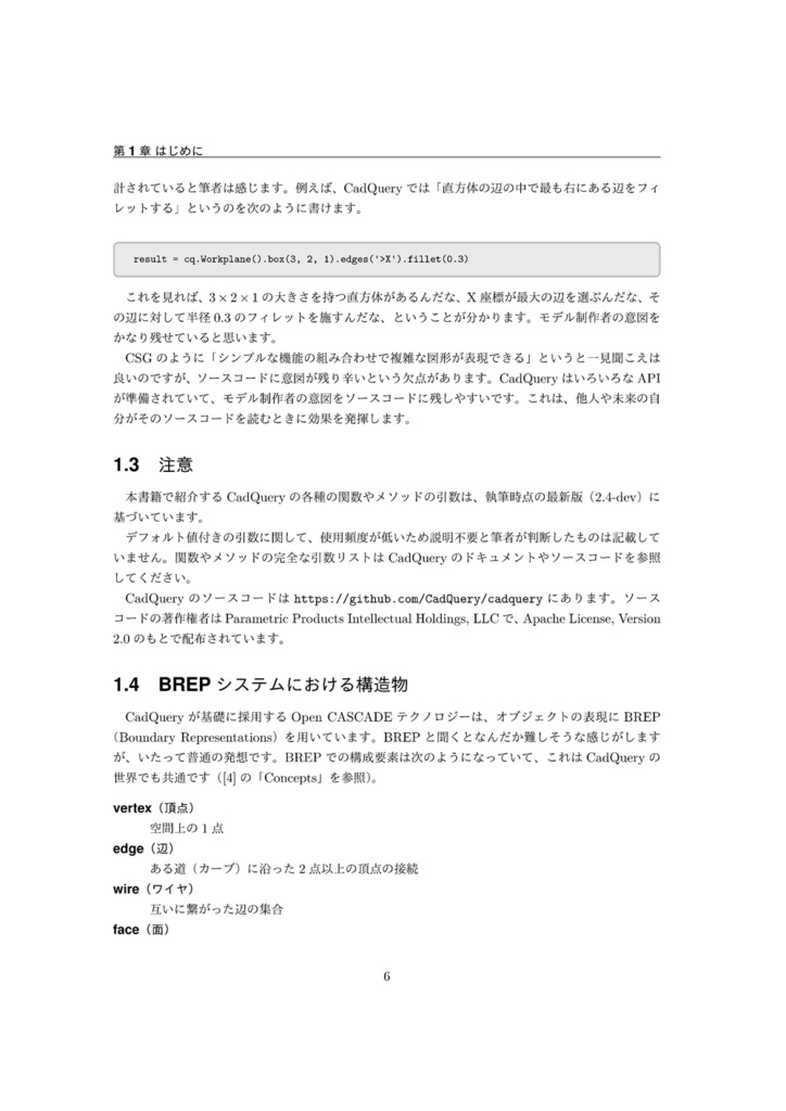 CadQueryによる3Dモデリング ―Pythonでモデル記述 & KiCadと連携―