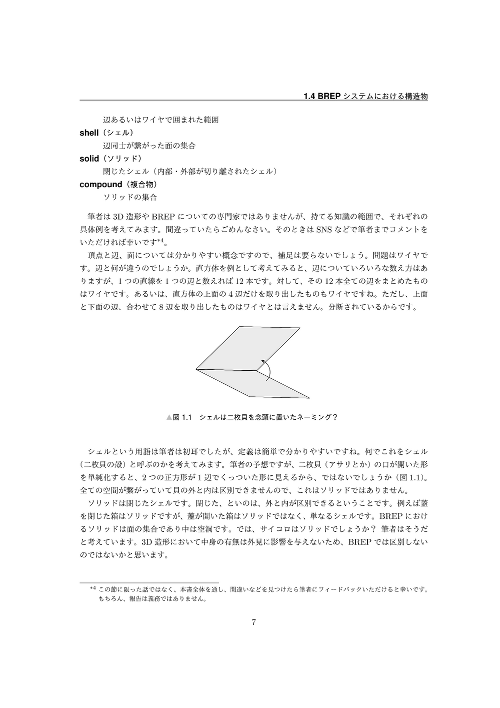 CadQueryによる3Dモデリング ―Pythonでモデル記述 & KiCadと連携― - Hello uchan world - BOOTH