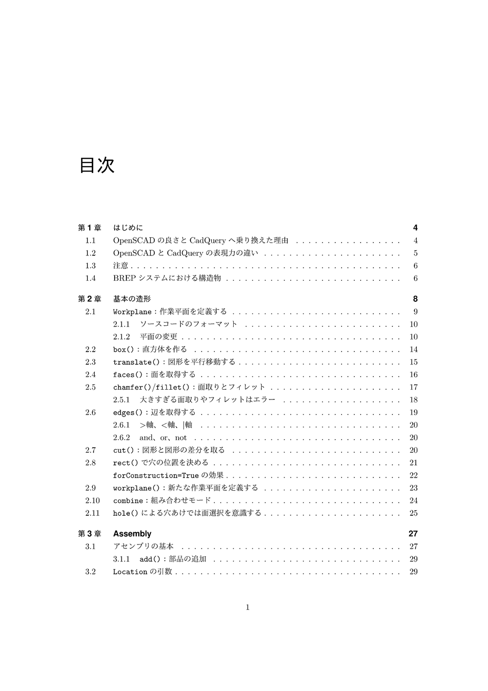 CadQueryによる3Dモデリング ―Pythonでモデル記述 & KiCadと連携― - Hello uchan world - BOOTH