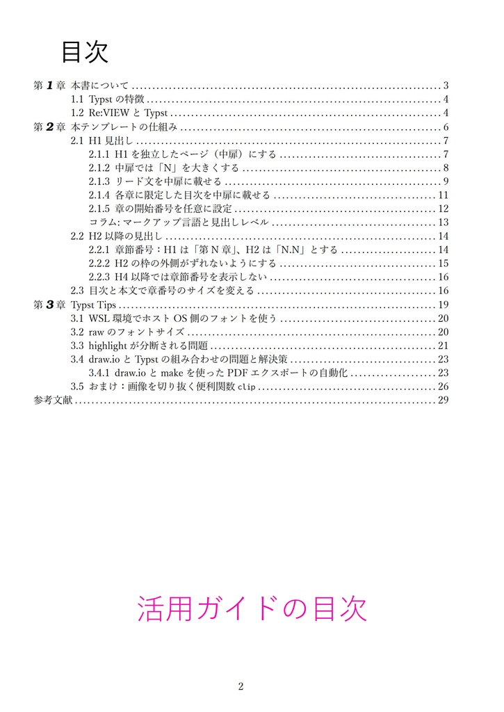 uchan Typst同人誌テンプレート