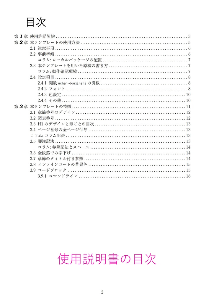 uchan Typst同人誌テンプレート