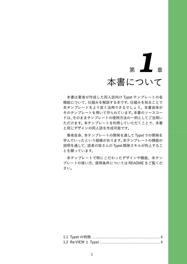 uchan Typst同人誌テンプレート