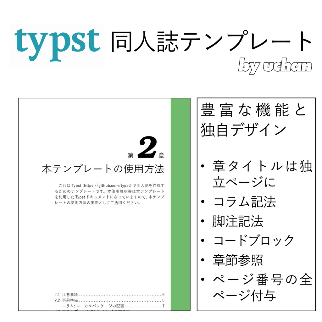 uchan Typst同人誌テンプレート