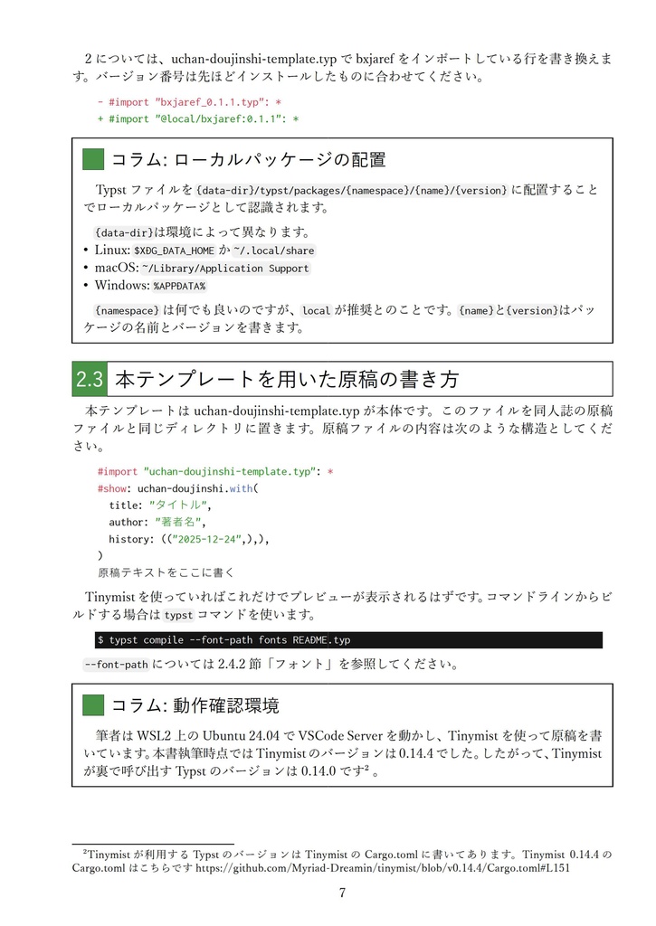 uchan Typst同人誌テンプレート