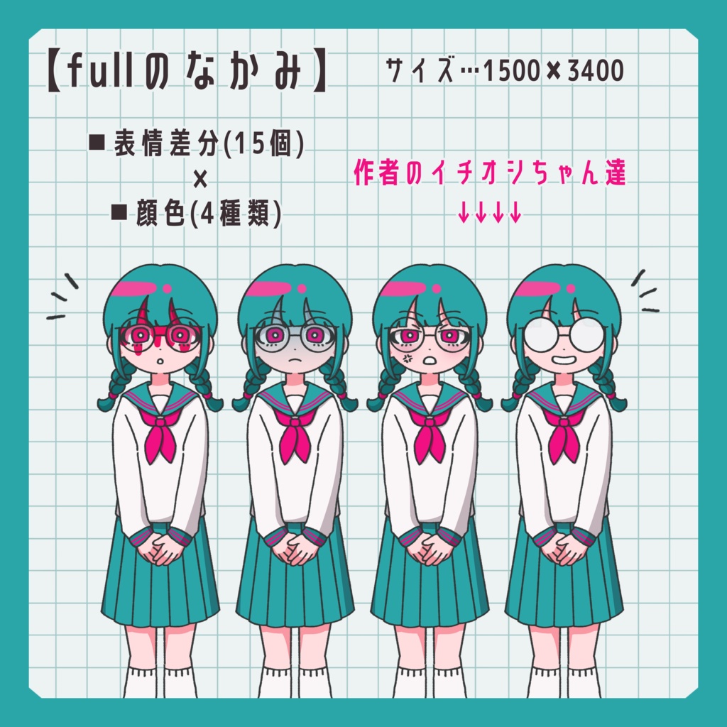 【お試し版有】立ち絵素材(全身)_三つ編みめがねの学生ちゃん