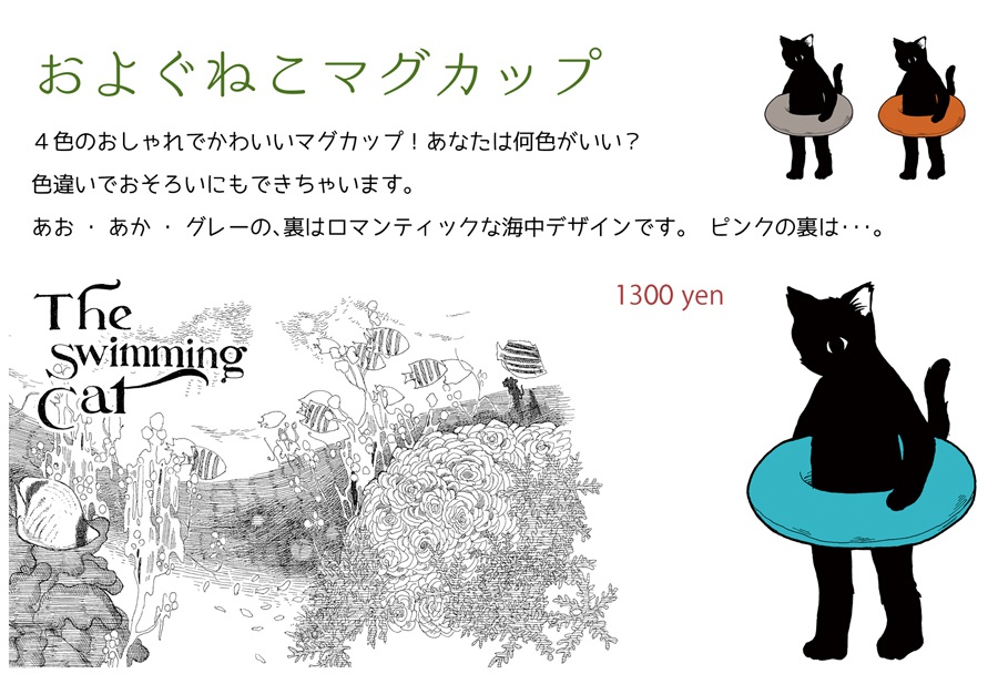 およぐねこマグカップ