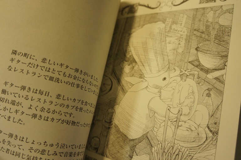 【絵本】悲しいカブ