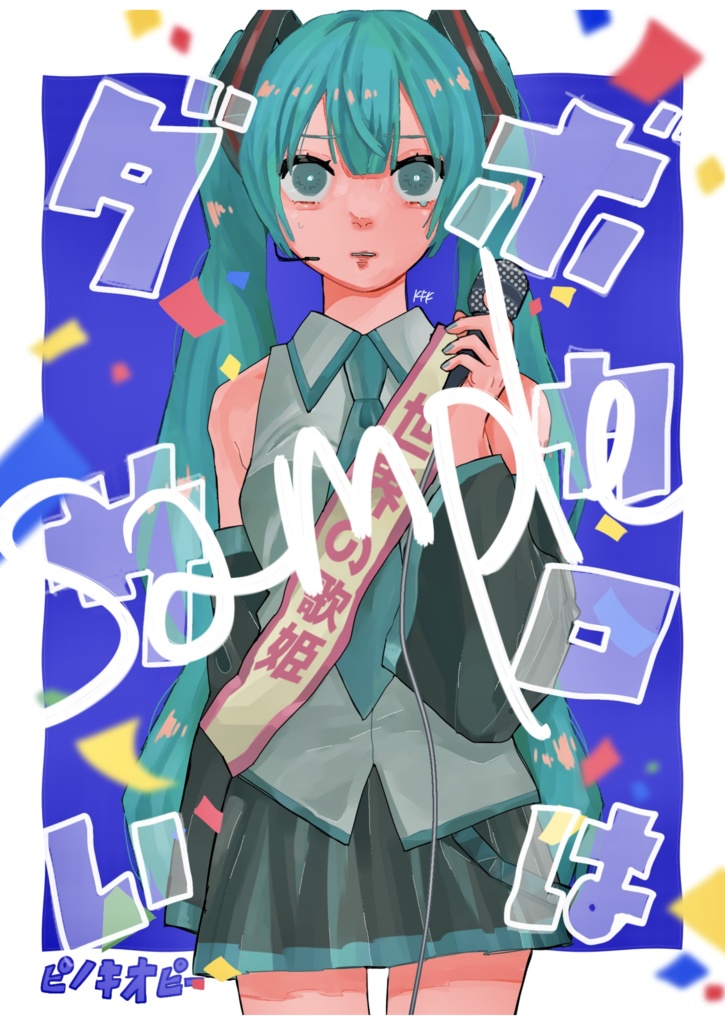 ごえちぴ初イラスト集「PLAYLIST」