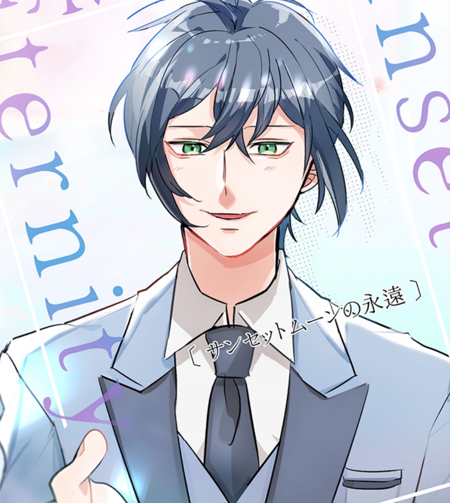 【夢小説本】サンセットムーンの永遠