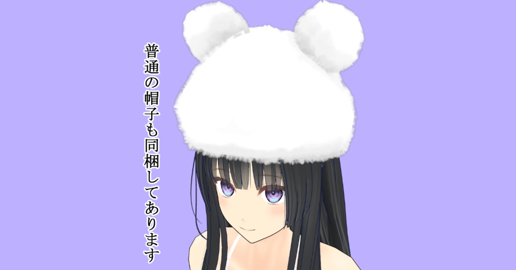 【無料】しゃべる帽子のような謎のモコモコ生物