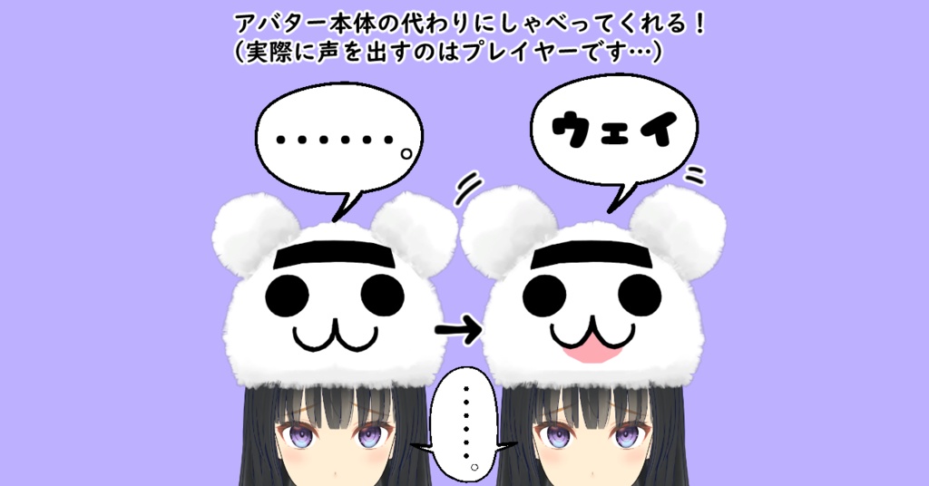 【無料】しゃべる帽子のような謎のモコモコ生物