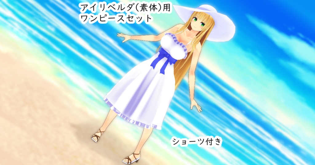 【アイリベルダ(素体)対応】夏のワンピースセット＋ショーツ