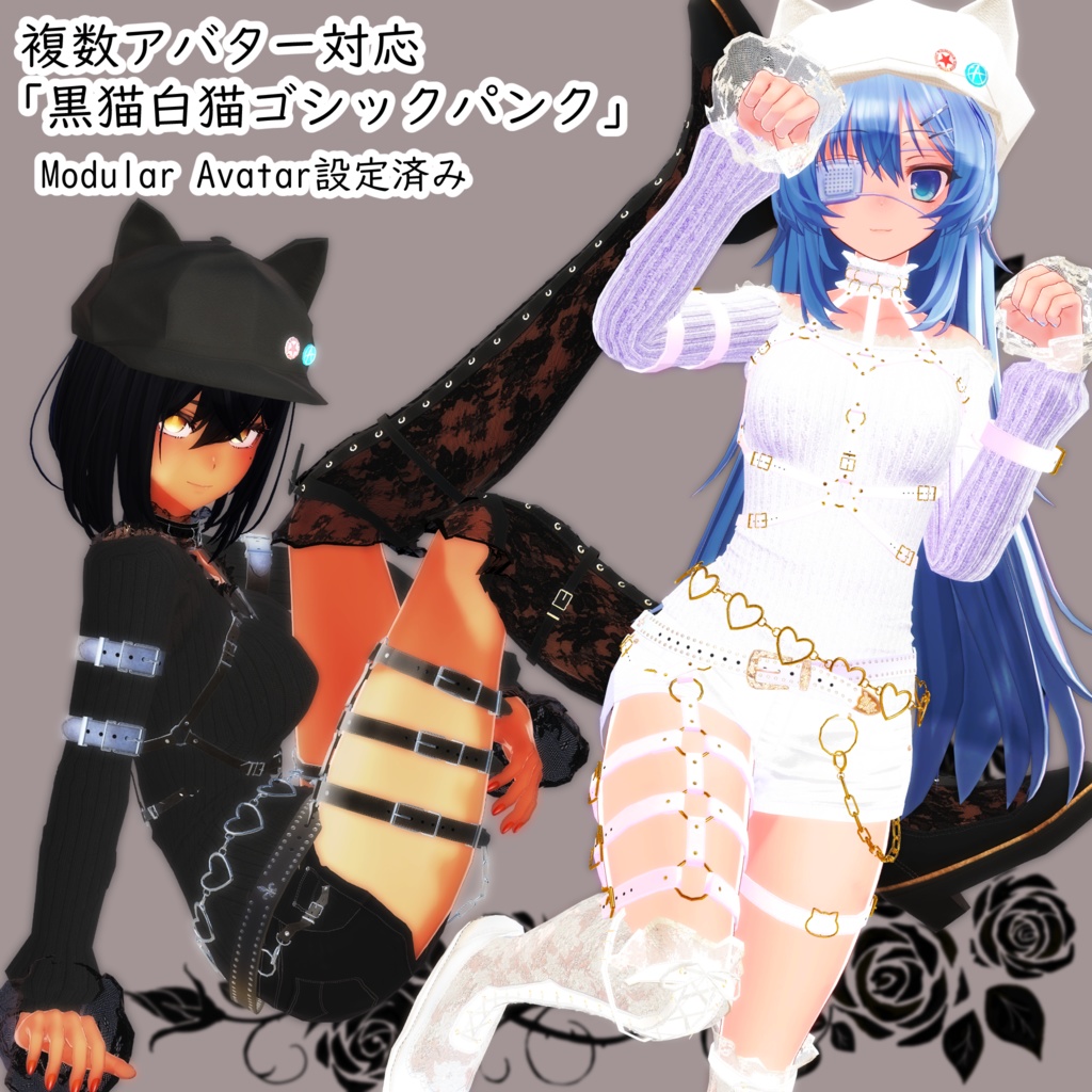 【複数アバター対応】黒猫白猫ゴスパンクセット