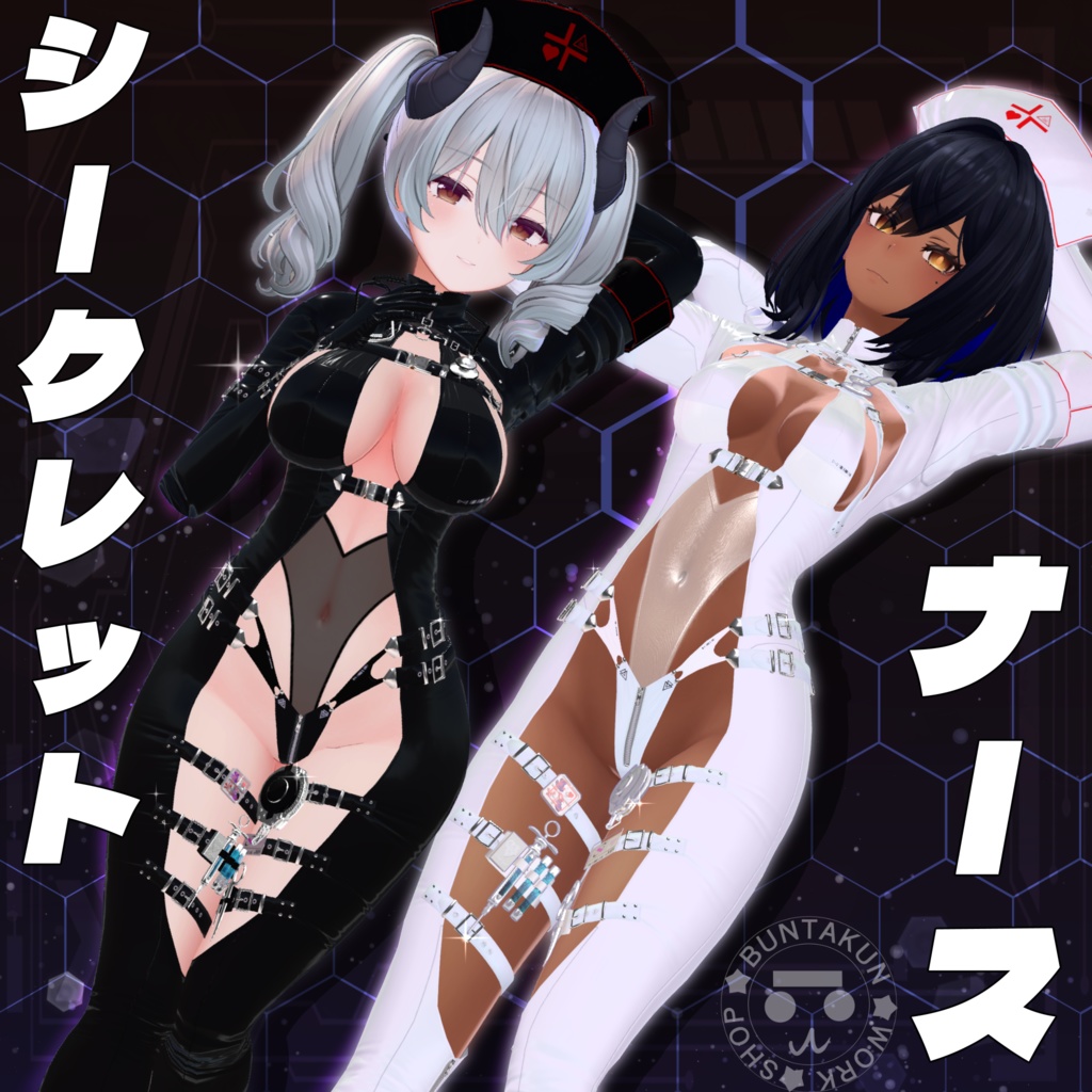 🎁〖Black Friday SALE!〗シークレットナース【複数アバター対応】