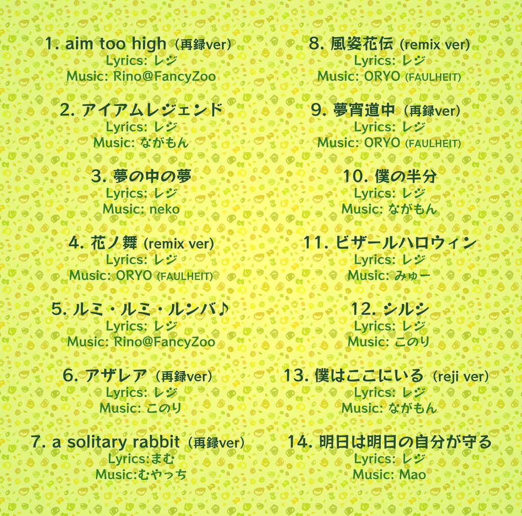 オレジナルソングス!