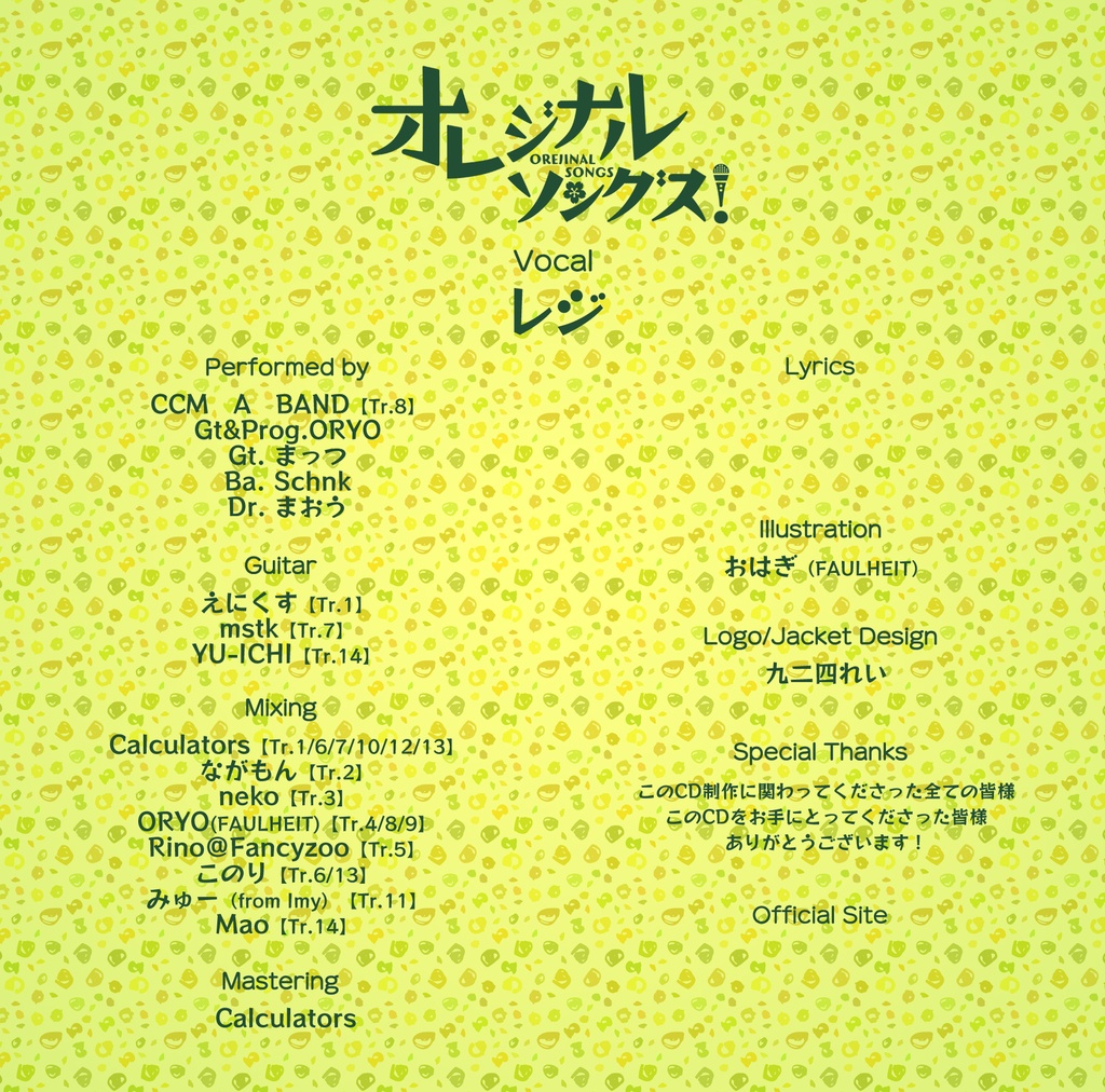 オレジナルソングス!