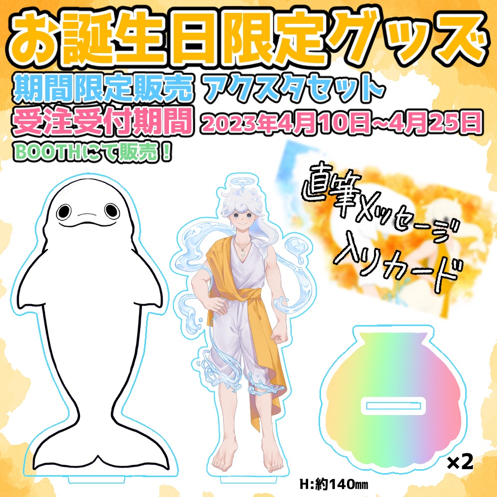 白・まろやか 誕生日記念グッズ2023