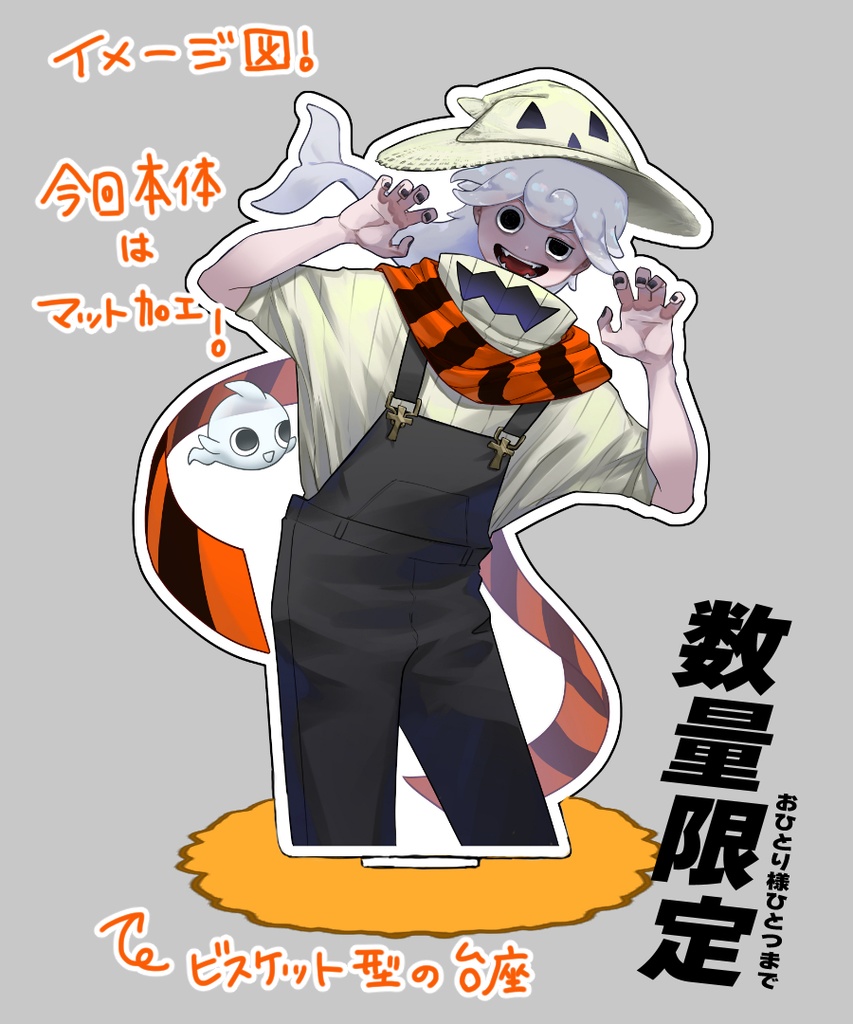 【白・まろやか】2023ハロウィン歌ってみた公開記念アクスタ